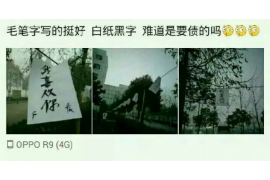 博兴专业要账公司